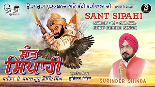 Sant Sipahi | Surinder Shinda | Bhatti Bhariwala | Dr.Amrit Singh | Latest Devotional Songs |