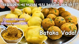 લગ્નપ્રસંગ ના બટાકા વડા!! Bateta Vada  Gujarati Farsan  Indian Street Food  Batata Vada Recipe