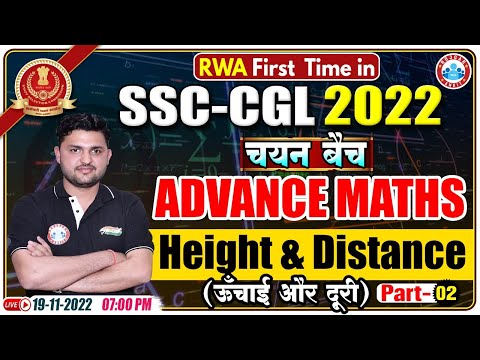 Height and Distance | ऊँचाई एवं दूरी | Advance Maths For SSC CGL | SSC CGL Maths By Rahul Sir