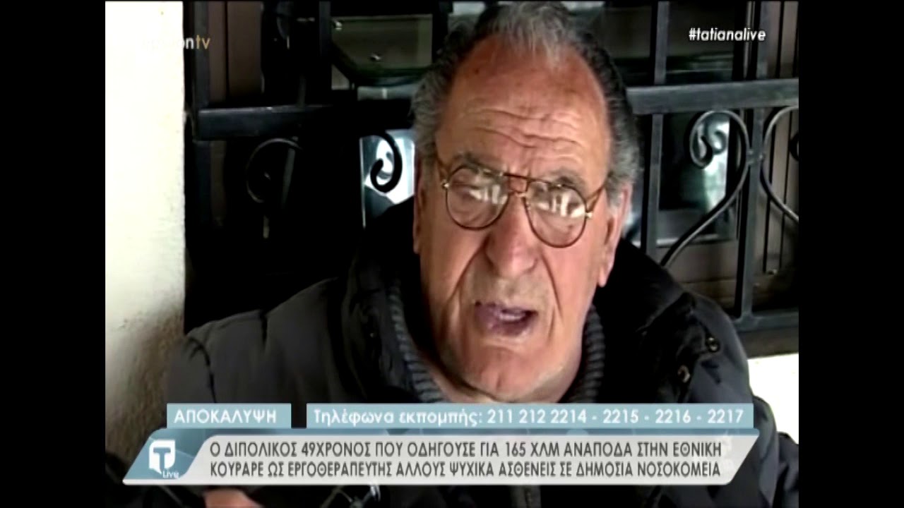 Με διπολική διαταραχή ο 49χρονος