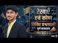 रेखाएँ एवं कोण (Lines and Angles) | विविध प्रश्नावली Full Solution | Class 9/10 Maths