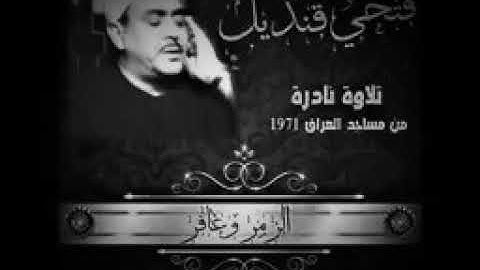 الشيخ فتحي قنديل | سورتي الزمر وغافر تلاوة نادرة