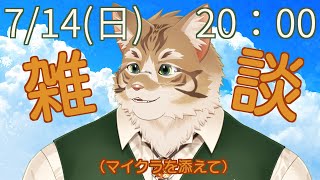 【雑談】皆さんとお話ししたい！【Vtuber/鈴彩クレス】