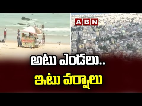 అటు ఎండలు..ఇటు వర్షాలు - రుతుపవనాలపై ప్రకటన..!! | Heavy Heatwaves | Rain Alert | ABN Telugu - ABNTELUGUTV