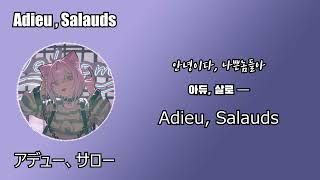 Download Lagu [한글자막] Adieu, Salauds [네코마타 오카유] MP3