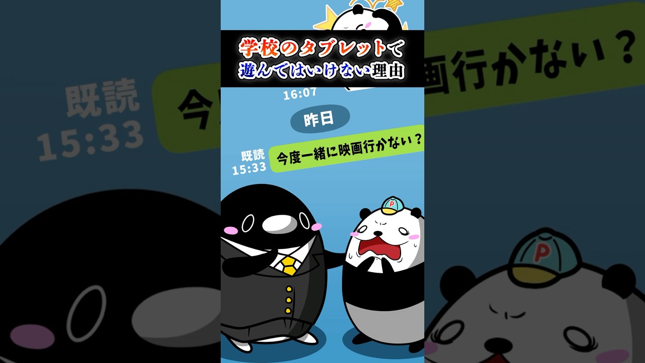 学校のタブレットで遊んではいけない理由【アニメ】#テイペン #plottアニメ