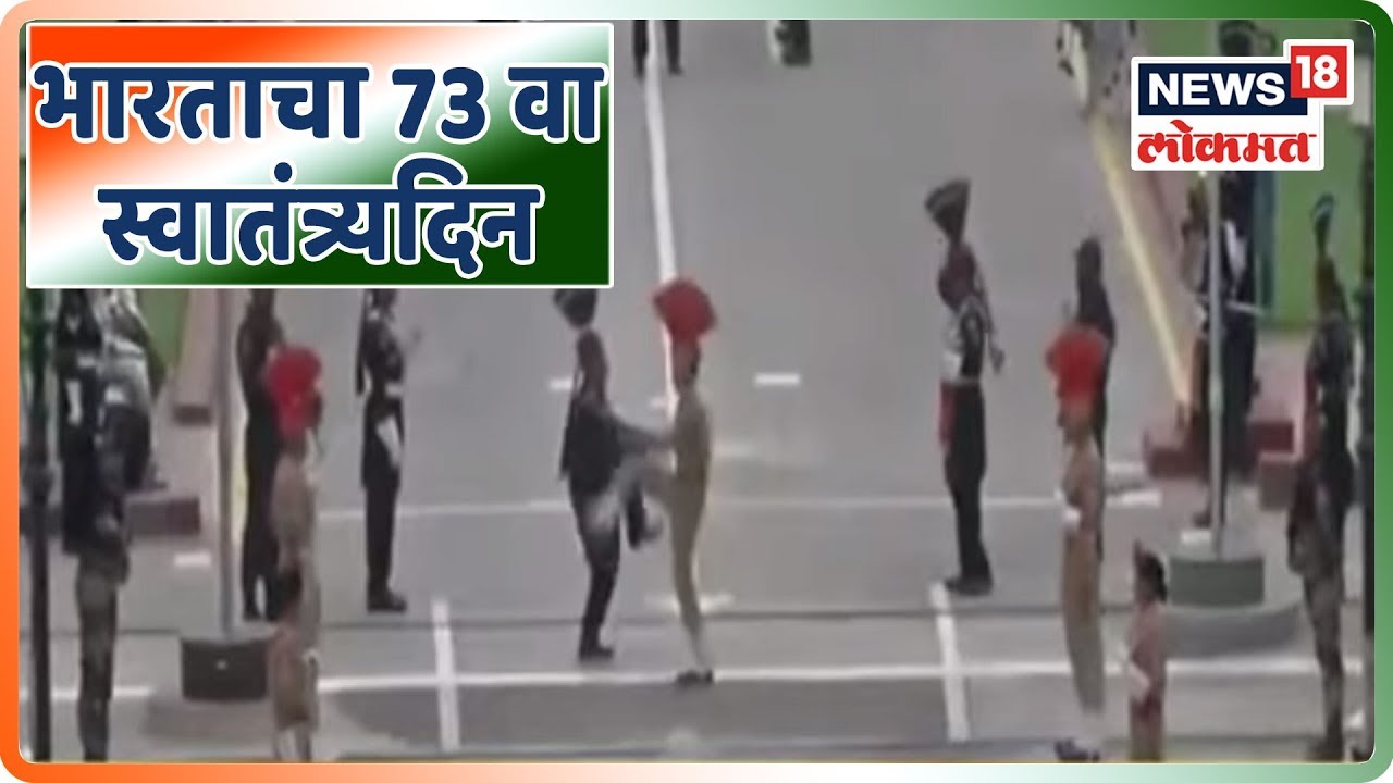 TOP 18 NEWS : आज भारताचा 73 वा स्वातंत्र्यदिन | 15 Aug 2019 marathi comedy movies