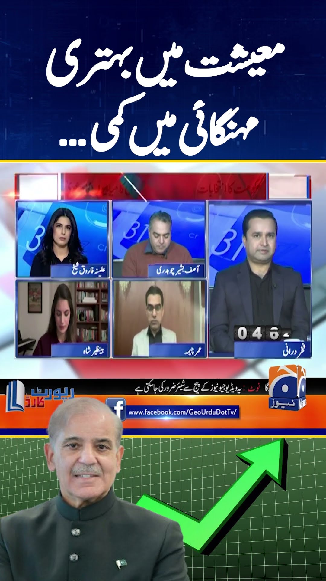 Improvement in economy! - Fakhar Durrani analysis - #fakhardurrani #reportcard #shorts