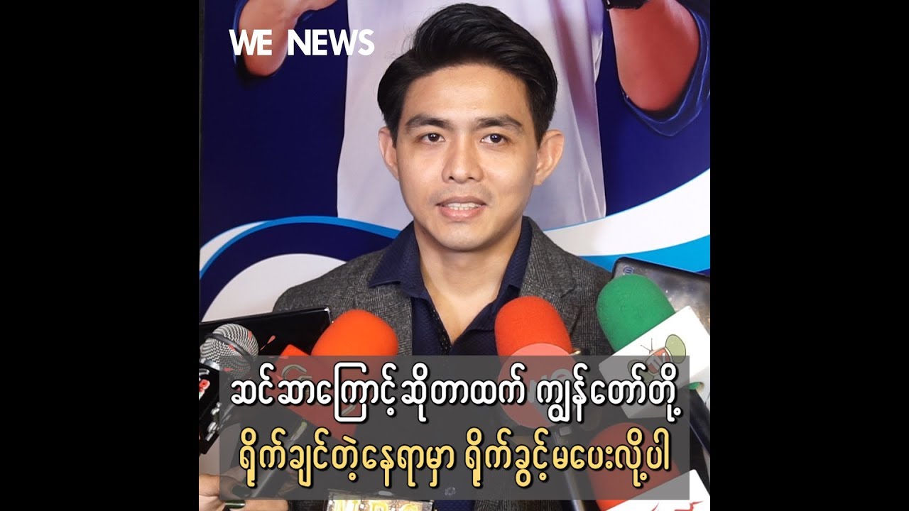 ဇာတ်လမ်းတွဲ ရိုက်ကူးနေစဉ် ဇာတ်အိမ်ပြောင်းသွားလို့ အခက်ခဲကြုံရတဲ့ မိုးယံဇွန် camera iphone 8 plus apk