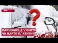 Неприбрані паркомісця: що робити водіям та чи можна не платити
