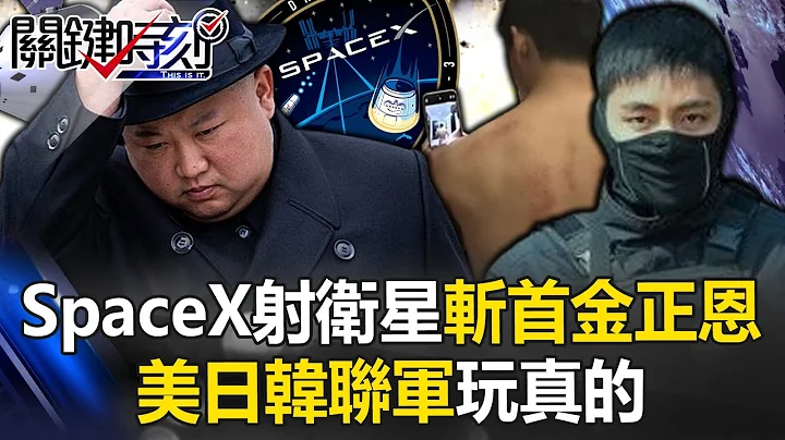 SpaceX launches spy satellite to behead Kim Jong-un at any time - 天天要聞