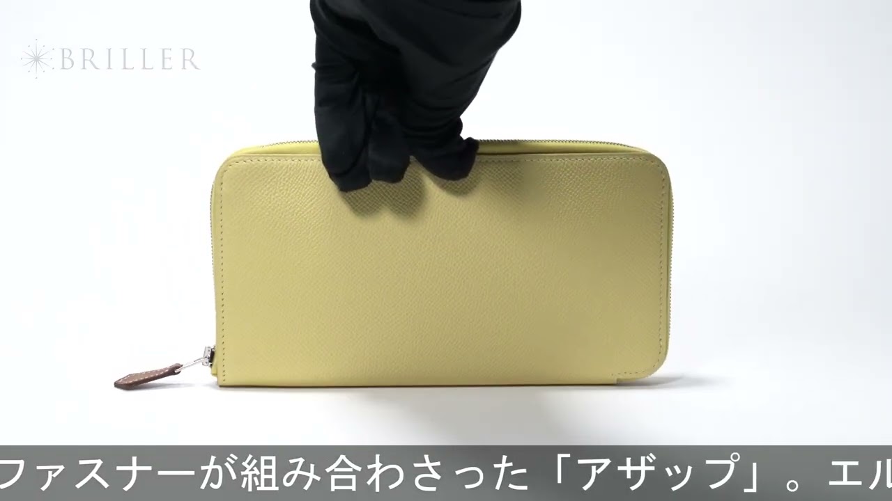 HERMES アザップ シルクインロング エプソン ジョーヌプッサン/ナタ 