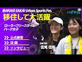 【IBARAKI SAKAI Urban Sports Fes. 】ローラーフリースタイル/パーク女子