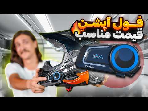 تست و بررسی بلوتوث کلاه کاسکت  مدل 6