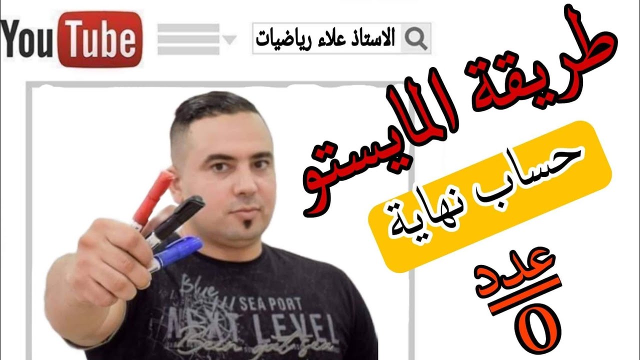 طريقة المايسترووو لحساب النهاية عدد ع صفر🥇🥇💪💪💪 لازم تعرفها هاها راك تندم