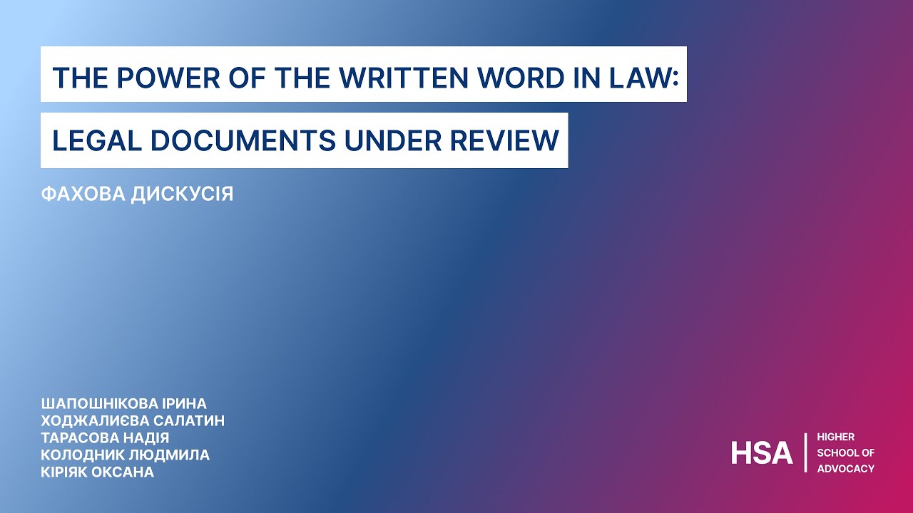Фахова дискусія "The Power of the Written Word in Law: Legal Documents Under Review"