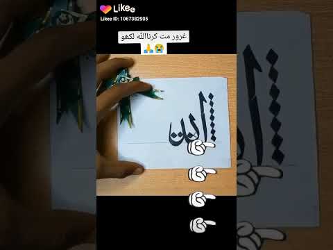 Allah likdo #islamicshorts #shortfeed2024
