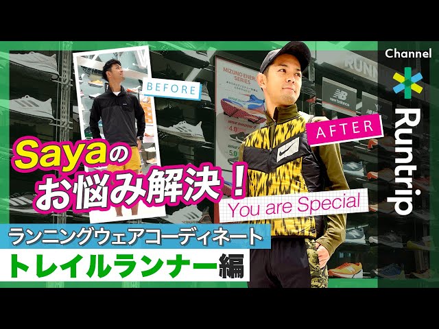 Running Wear] Nike/Asics Saya's Troubleshooting! Men's Wear