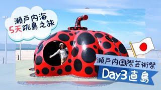 【瀨戶內海5天跳島之旅】DAY3「直島」 #瀨戶內國際藝術祭#地中 ...