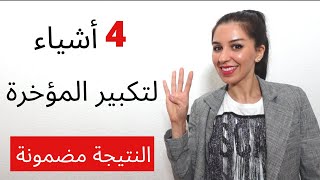 قومي بأربعة أشياء لتكبير المؤخرة screenshot 1