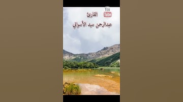 ما تيسر من سورة الدخان بصوت جميل جدا