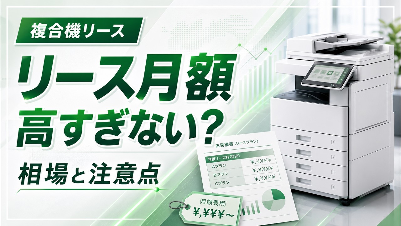 京セラ複合機リース、基本料合計、月額10780円税込 京セラ複合機・コピー機のリース料金相場を比較