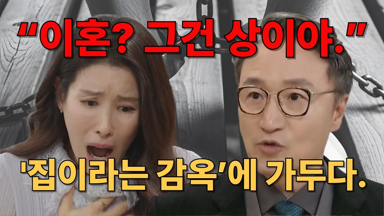 [화려한 날들] “이혼? 그건 상이야.” 박진석, 고성희를 ‘집 감옥’에 가뒀습니다. 45회, 46회 전반부