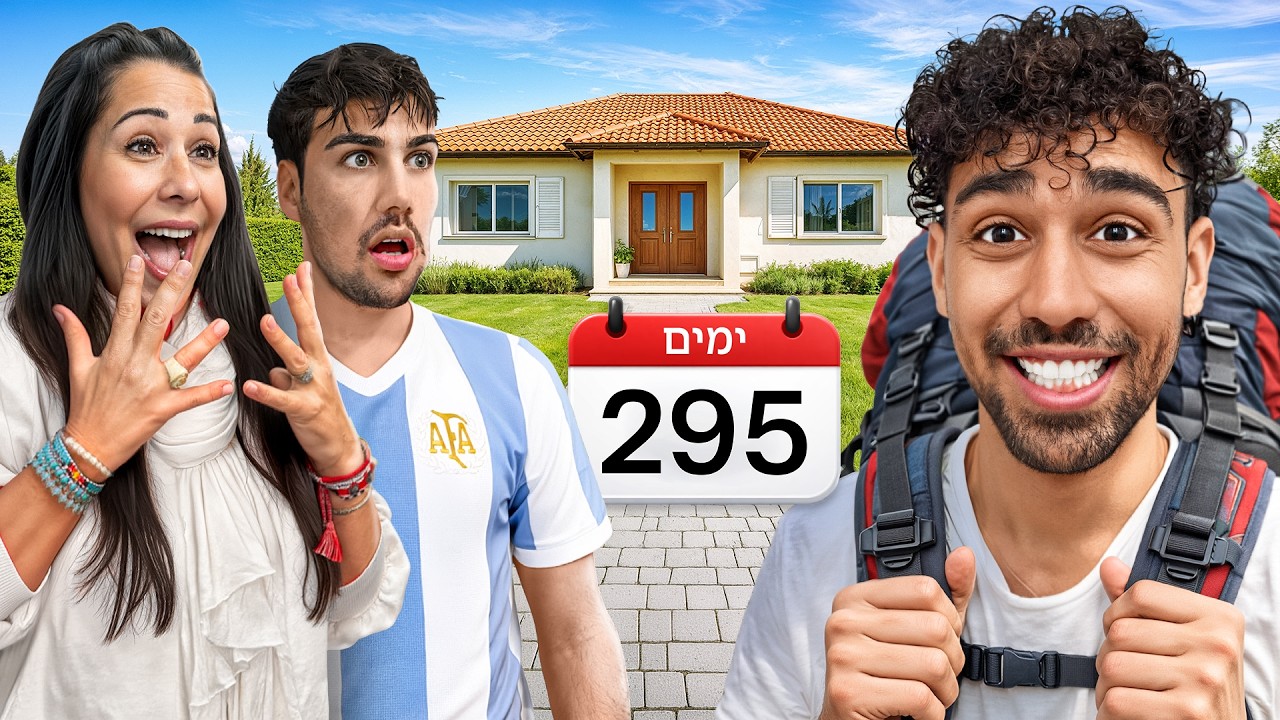 הפתעתי את המשפחה אחרי הטיול הגדול! (מרגש)