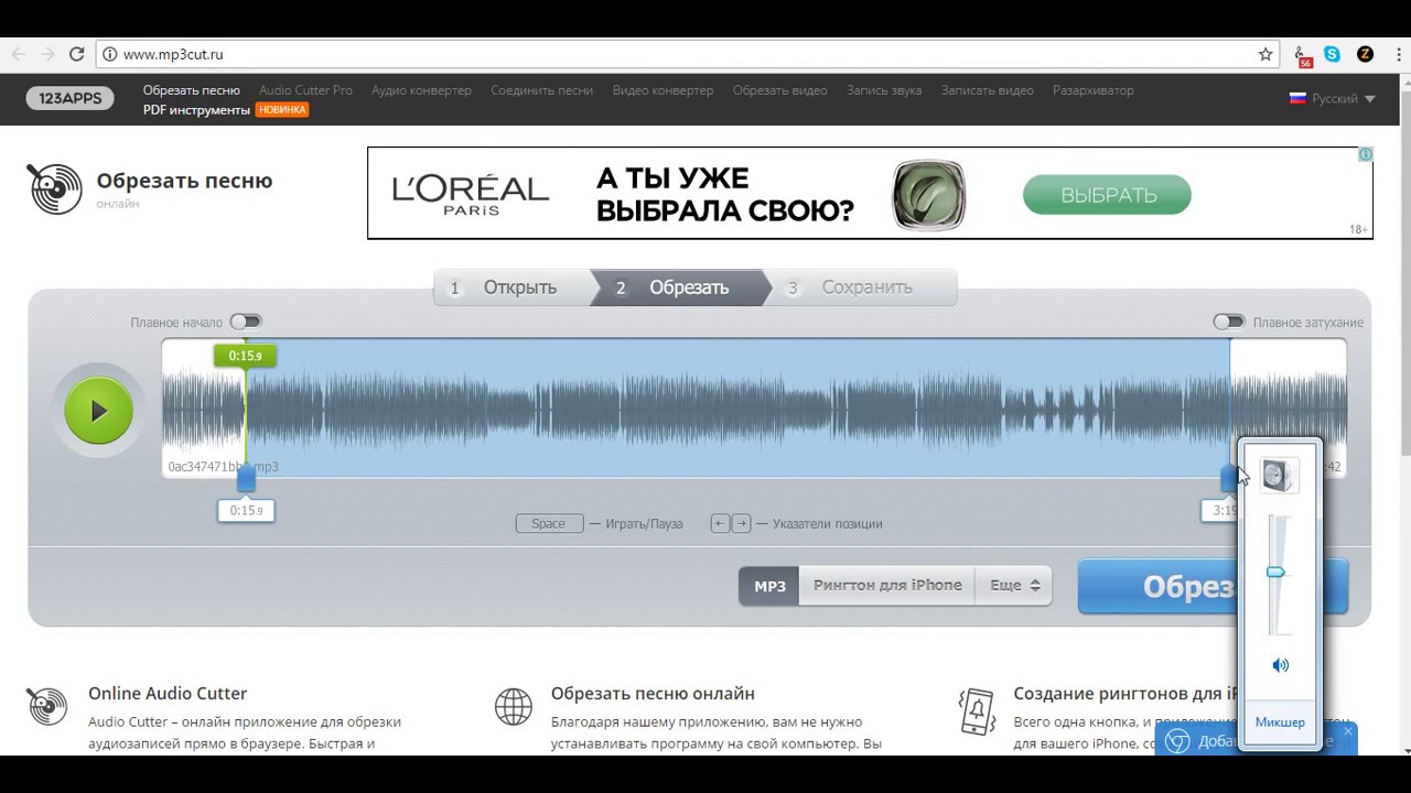 Обрезать mp3 формат. Обрезать аудиофайл. Как обрезать музыку на компьютере без программ. Обрезать аудиозапись.