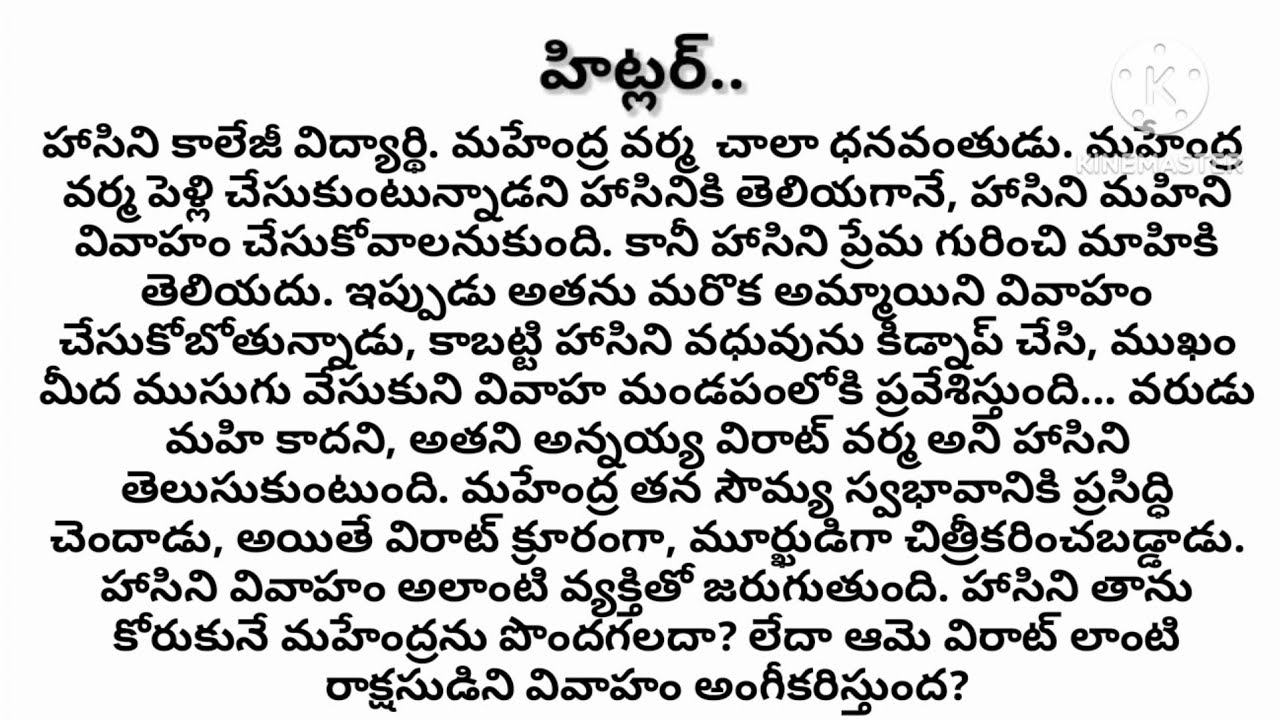 హిట్లర్....😈 Episode-1 || Telugu audio stories || stories in Telugu || Telugu best suspense stories 