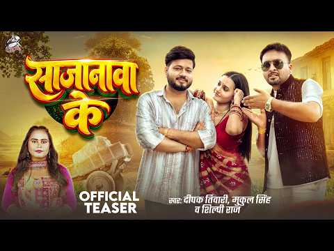 #video #Shilpi Raj | My Lover | #Mukul Singh | Sajanawa Ke | Deepak Tiwari | Bhojpuri Song 2026