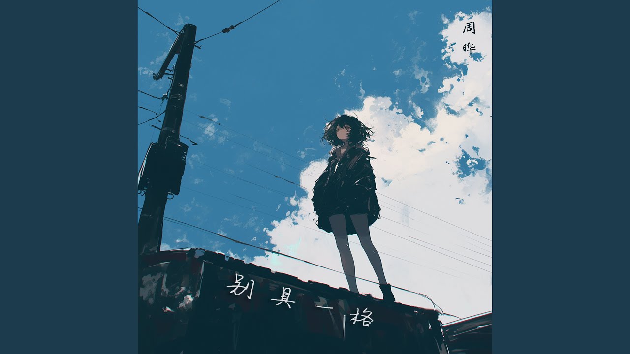 难免 - YouTube