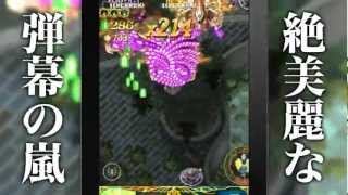 Espgaluda II | HD Trailer JP (2012) | iPod touch, iPad, iPhone, iOS (720p)