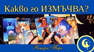 видео: Какво го МЪЧИ сега? Защо не може да се успокои? Таро четене за отношения. Послание за теб. Медитация картинка: Какво го МЪЧИ сега? Защо не може да се успокои? Таро четене за отношения. Послание за теб. Медитация
