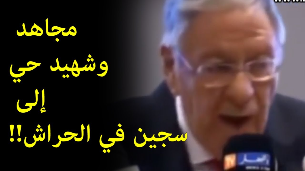 إيداع ولد عباس سجن الحراش بتهم فساد ثقيلة جدا.. ولكن؟ ماذا كان يقول للجزائريين قبل هذا اليوم؟