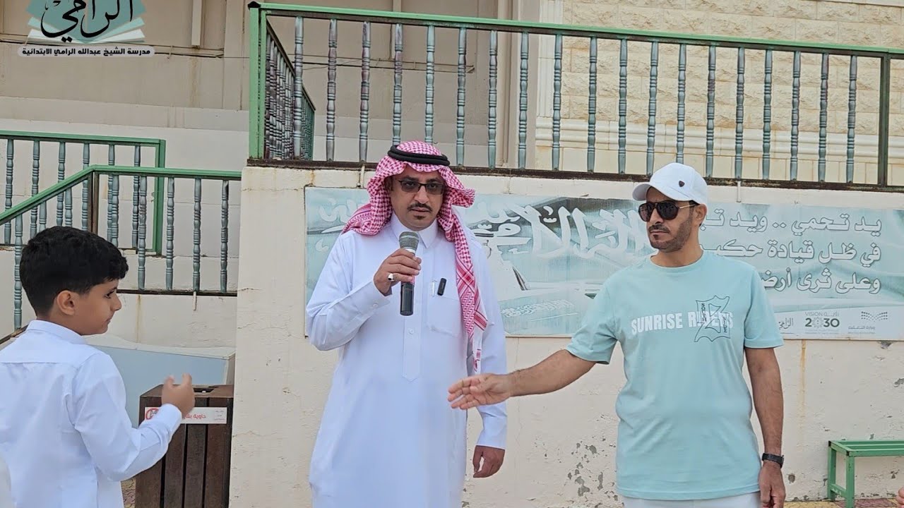 برنامج العودة للدراسة بمدرسة الشيخ عبدالله الرامي ١٤٤٥ هجري