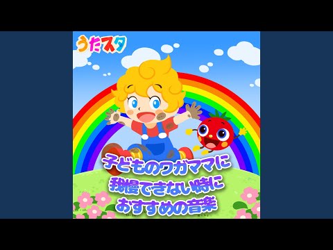 ピピハピー (キッズソングカバー) (「NHK教育テレビ Eテレ...