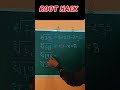 root hack || root tricks || वर्ग याद करें 2 सेकंड में #maths #root #mathstricks