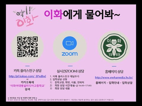 이화에게 물어봐 Ask to Ewha Media