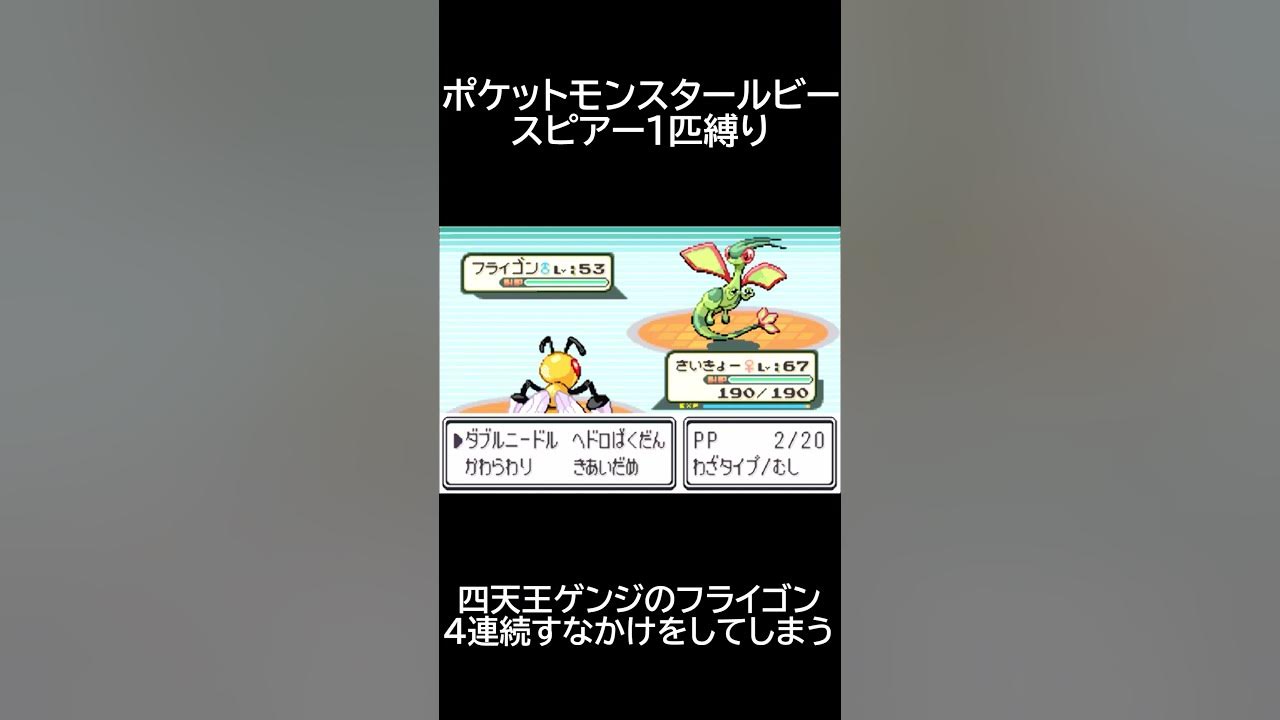 ポケモンルビー 四天王ゲンジのフライゴン 4連続すなかけをしてしまう Shorts Youtube
