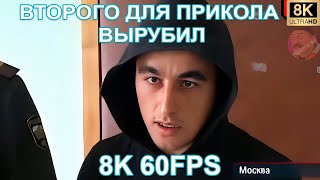 ВТОРОГО ДЛЯ ПРИКОЛА ВЫРУБИЛ 8K 60FPS 😨