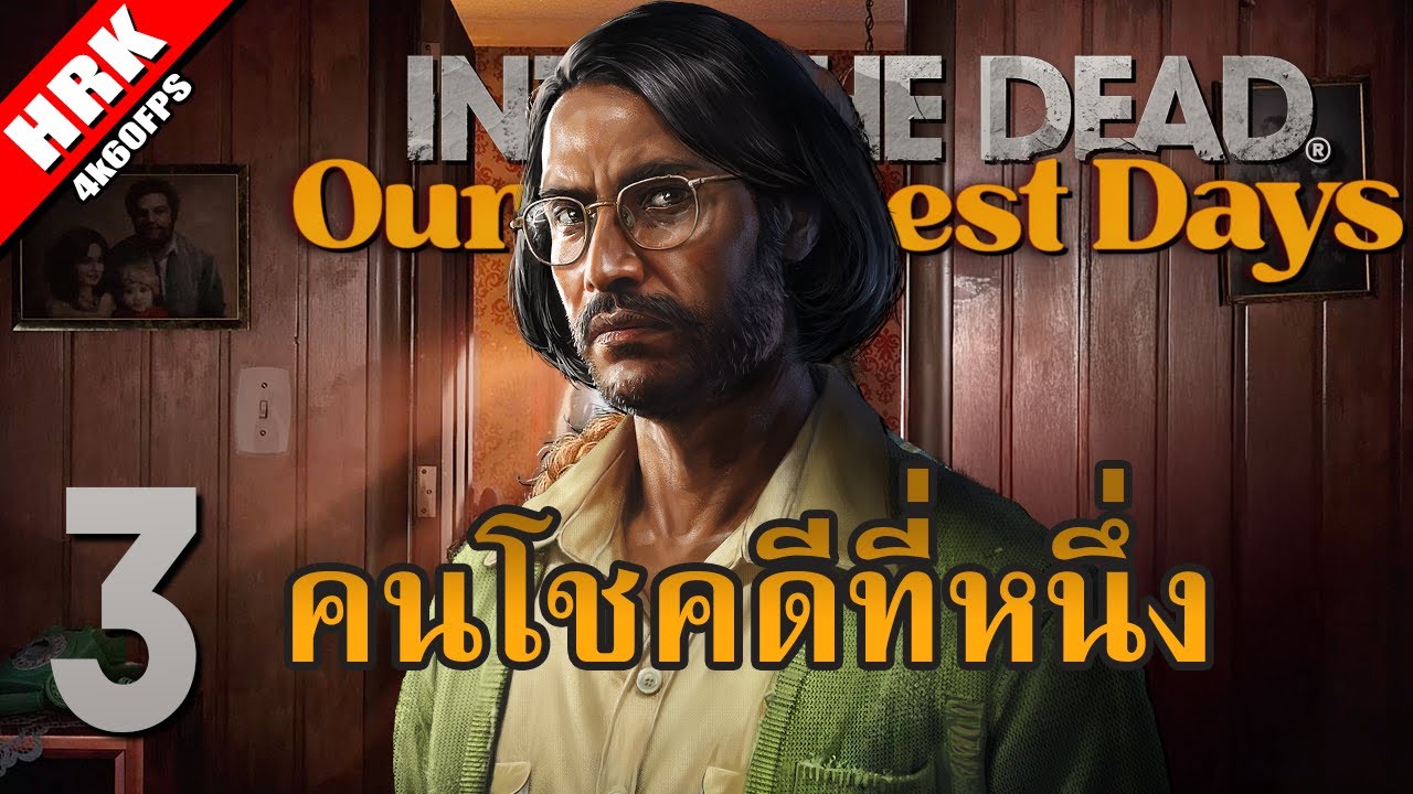 โชคที่มี ดีที่สูด | INTO THE DEAD: Our Darkest Days Season 2 – Part 3