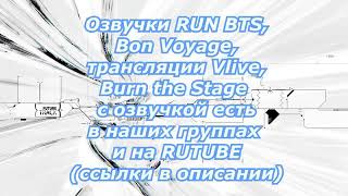 RUN BTS / 83-й эпизод / на русском / перевод