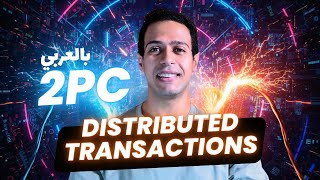 Two Phase Commit | كابوس المايكروسيرفسيس