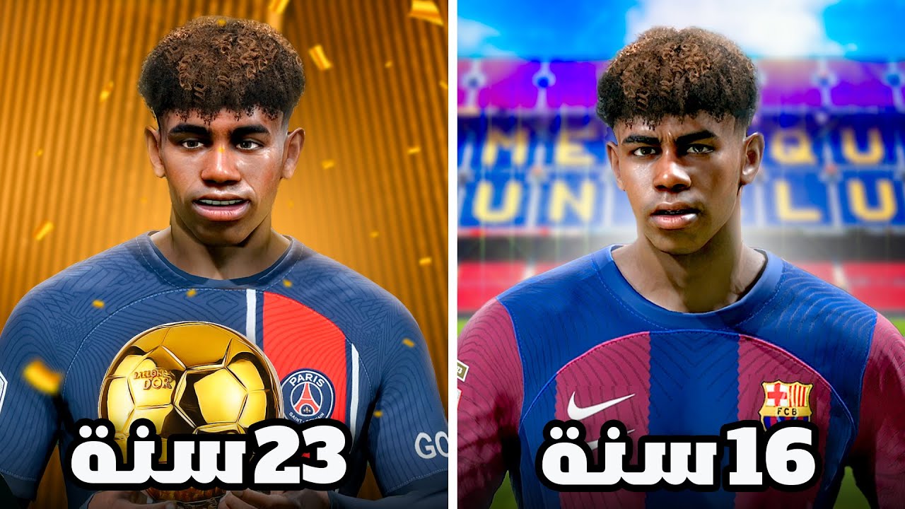 لعبت مسيرة لامين يامال حتى يفوز بالكرة الذهبية! ⭐️