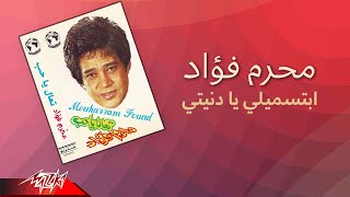 Moharram Fouad - Ebtesmily Ya Donyeti | محرم فؤاد - ابتسميلي يا دنيتي