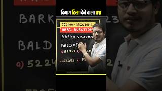 Coding Decoding| Hard Question #ssc #shorts #trending #reasoning