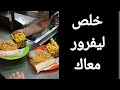 توصيل الماكلة تالدار توصيل الماكلة تالدار