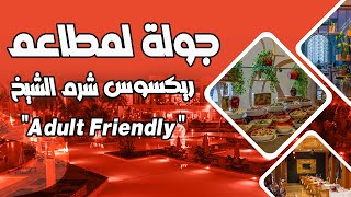 Rixos Sharm El Sheikh Restaurant  -  Ultra All Inclusive Adults Friendly      مطاعم ريكسوس شرم الشيخ