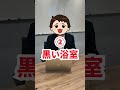 【これは採用するな】付けると後悔するマイホームの設備5選#shorts